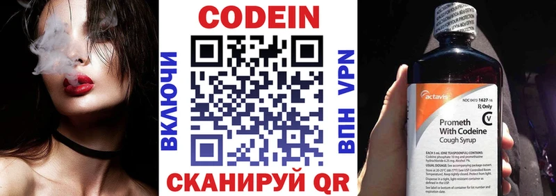 Codein напиток Lean (лин)  Горячеводский 